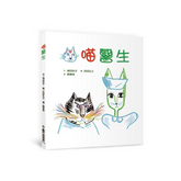 喵醫生(二版)